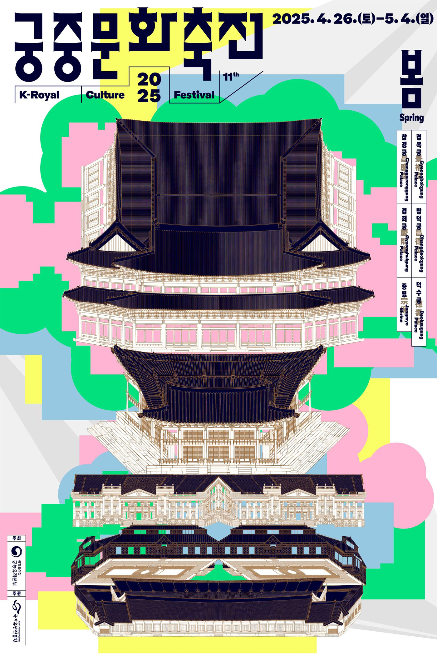2025 Spring K-Royal Culture Festival poster