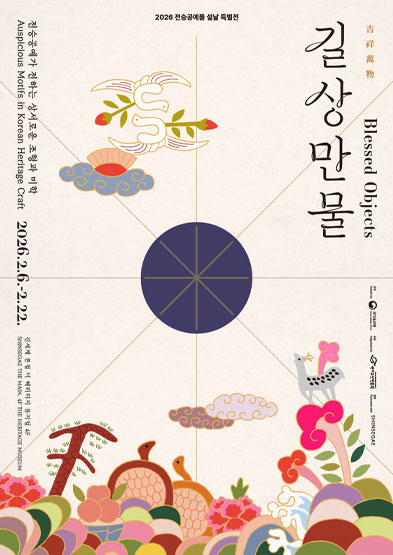 신세계 더 헤리티지 뮤지엄 설날 특별전 <길상만물> 개최 썸네일