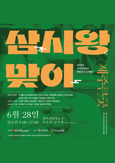 삼시왕 맞이 썸네일