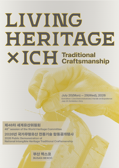 2026년 국가무형유산 합동공개행사 썸네일