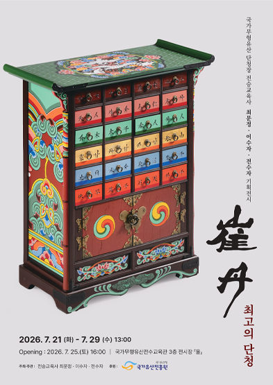 최단(崔丹), 최고의 단청 썸네일