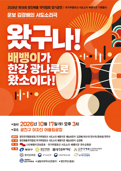 <2026 전승자 주관 기획행사> 운보 김경배의 서도소리극_썸네일
