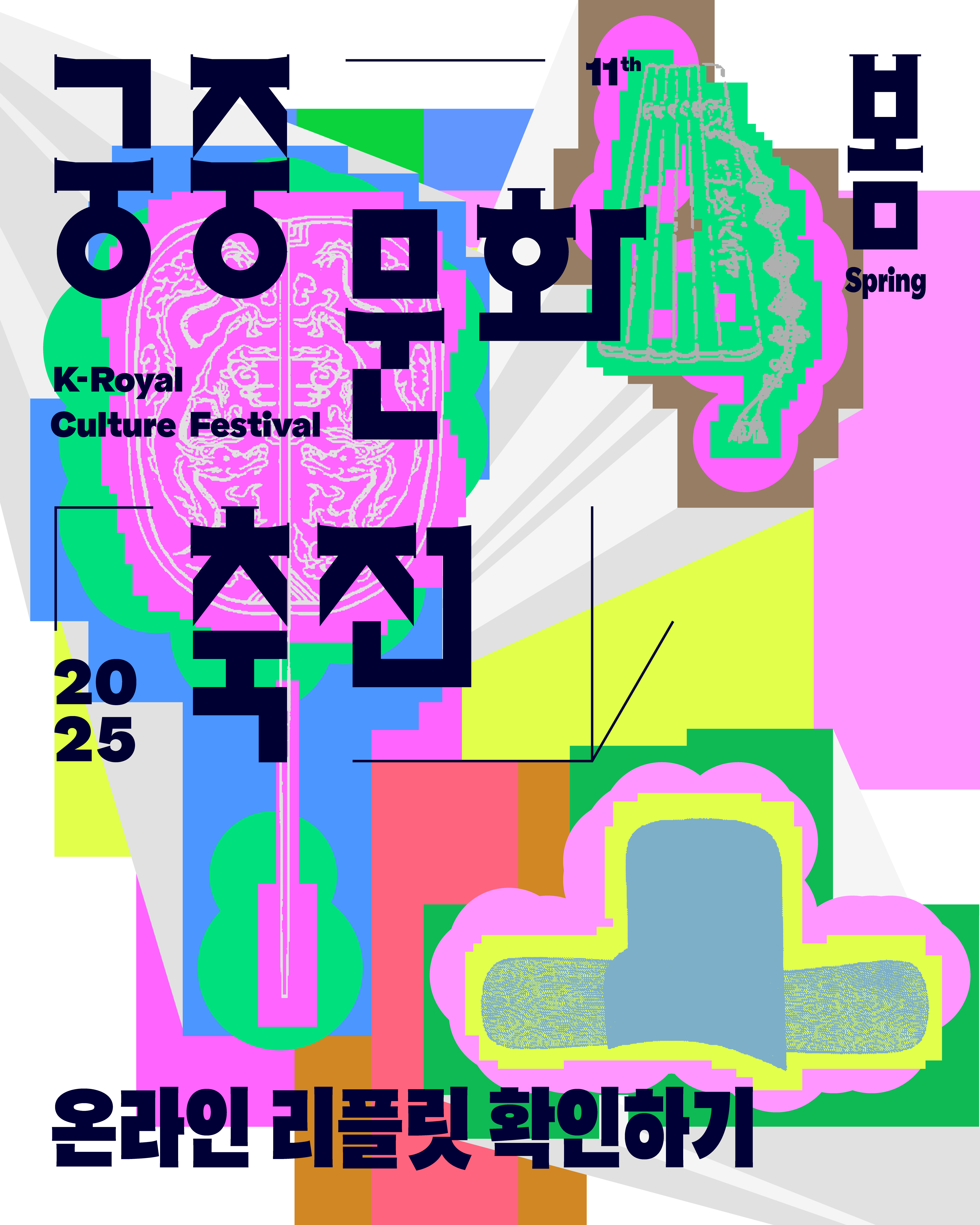 25 봄 온라인 리플릿 국문