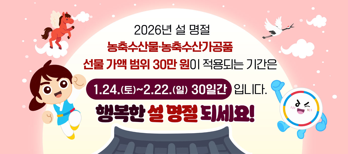 2026 설명적 청탁금지법 선물 바로 알기