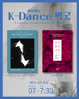 2026 이용희의 K-DANCE 책굿