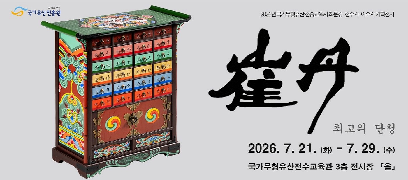 최단(崔丹), 최고의 단청 배너