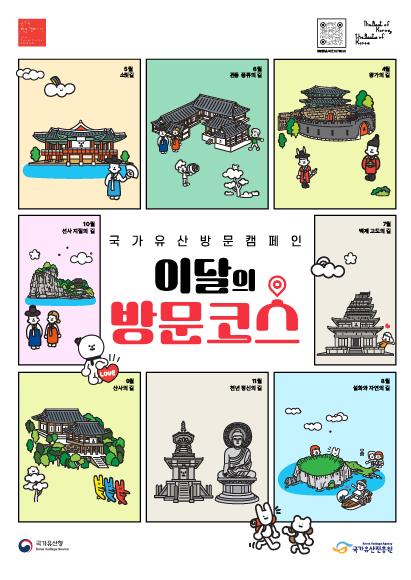이달의방문코스