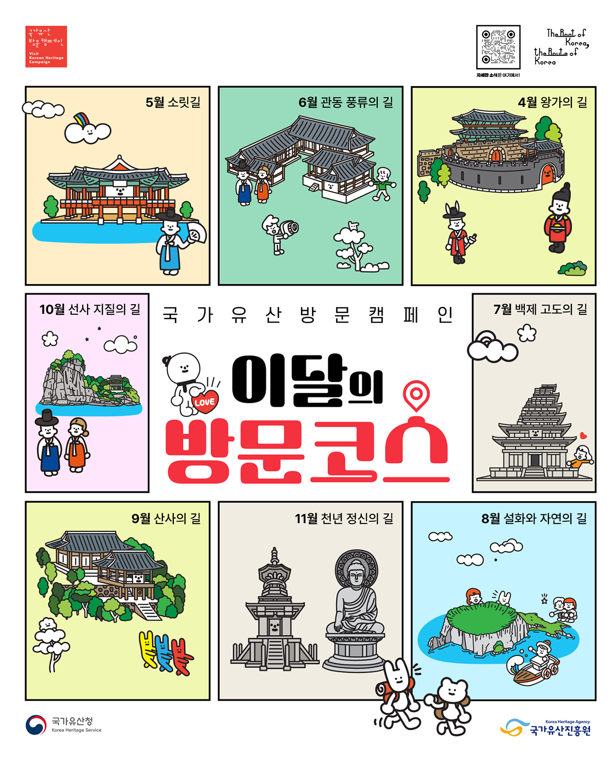 이달의 방문코스