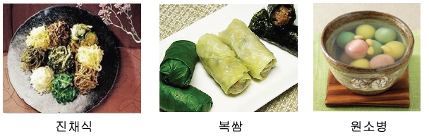 음식사진 - 진채식. 복쌈, 원소병