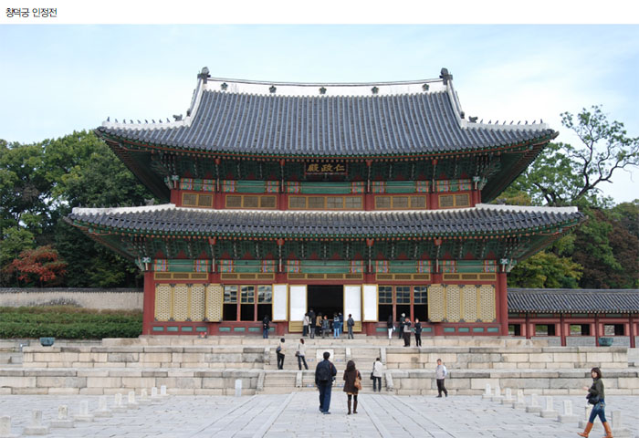 창덕궁 인정전