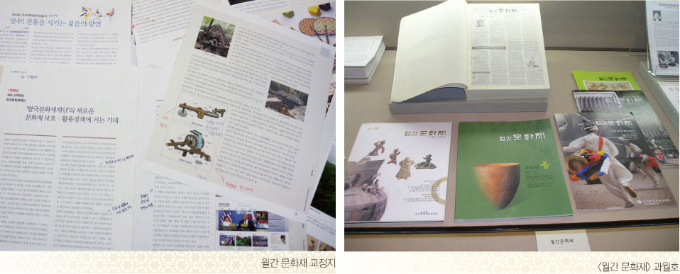 월간 문화재 교정지와 <월간 문화재> 과월호사진 