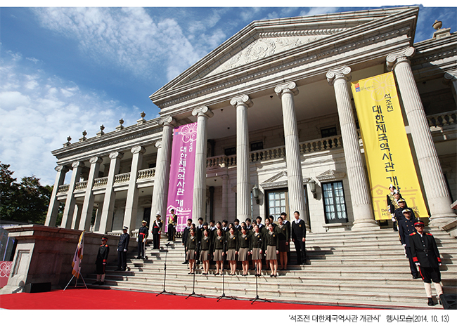‘석조전 대한제국역사관 개관식’ 행사모습(2014. 10. 13)