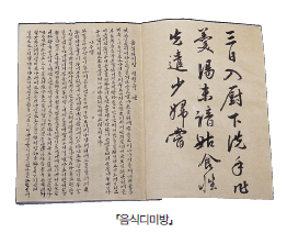 『음식디미방』