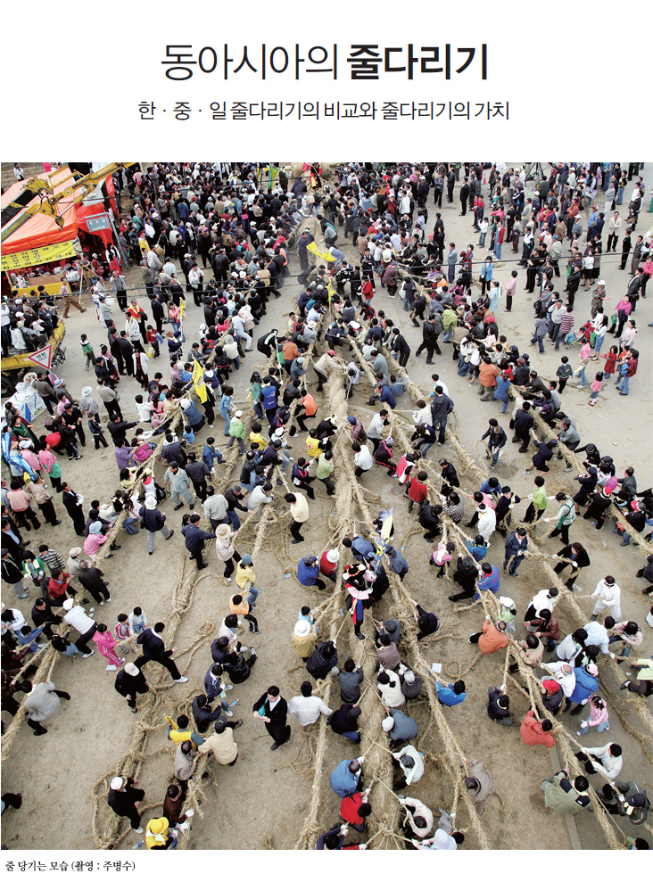 동아시아의 줄다리기-한·중·일 줄다리기의 비교와 줄다리기의 가치, 줄 당기는 모습 (촬영 : 주병수)