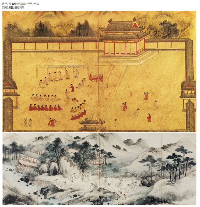 (왼쪽, 위) 도판1 종묘조서연관사연도 (아래) 도판2 금란계도