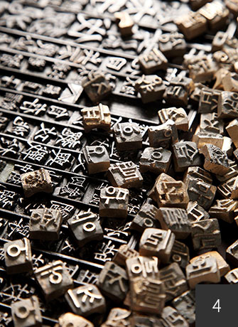 4_완성된 활자들