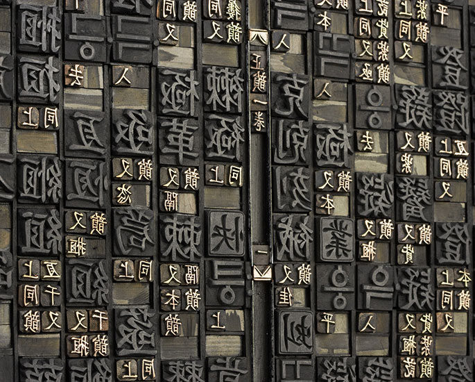 대명숭정구년세차병자대 _ 02