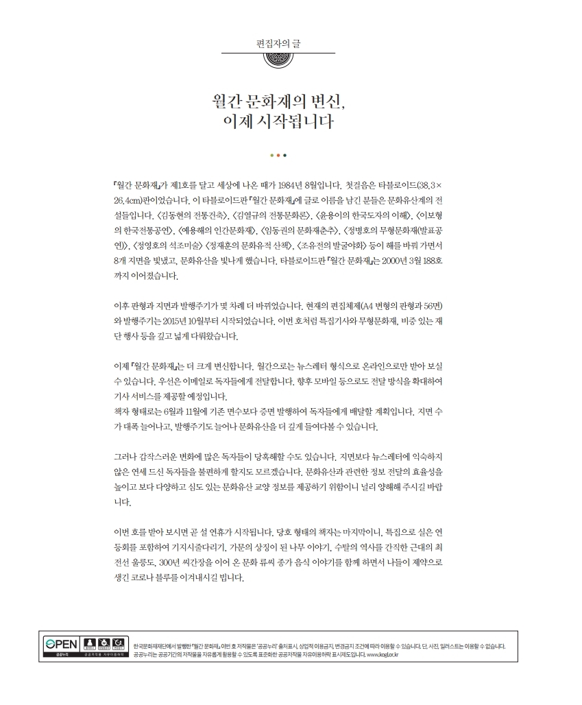 월간문화재 편집자의 글_자세한 내용 하단참조