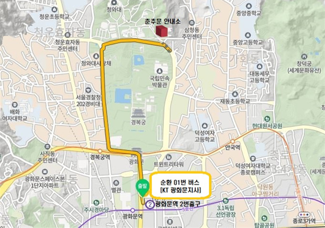 지하철 5호선 광화문역 2번출구 하차 버스승강장 이동