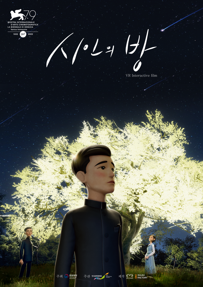 시인의 방 포스터