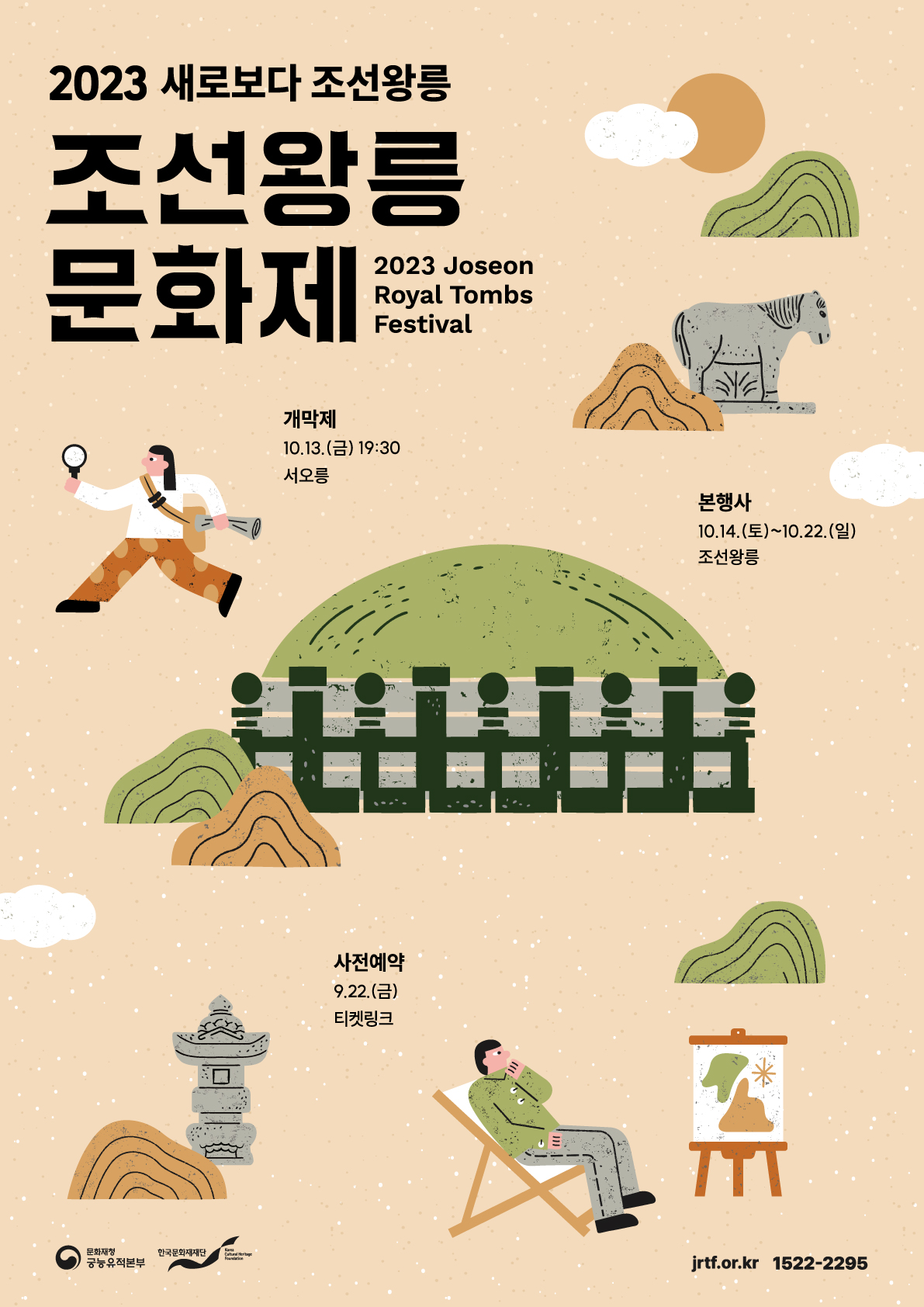 2023년 조선왕릉문화제 새로 보다, 조선왕릉 포스터
