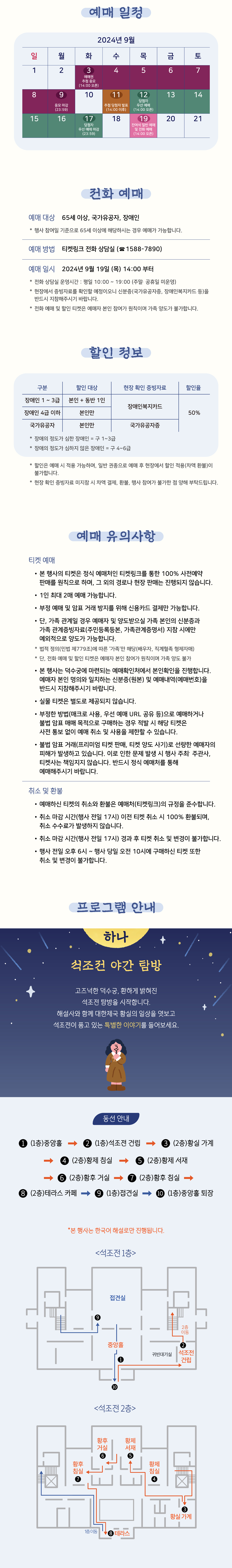 밤의 석조전 웹포스터2