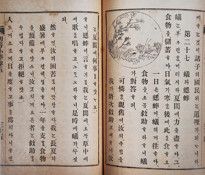&lt;蟻와 蟋蟀(개미와 귀뚜라미)&gt;