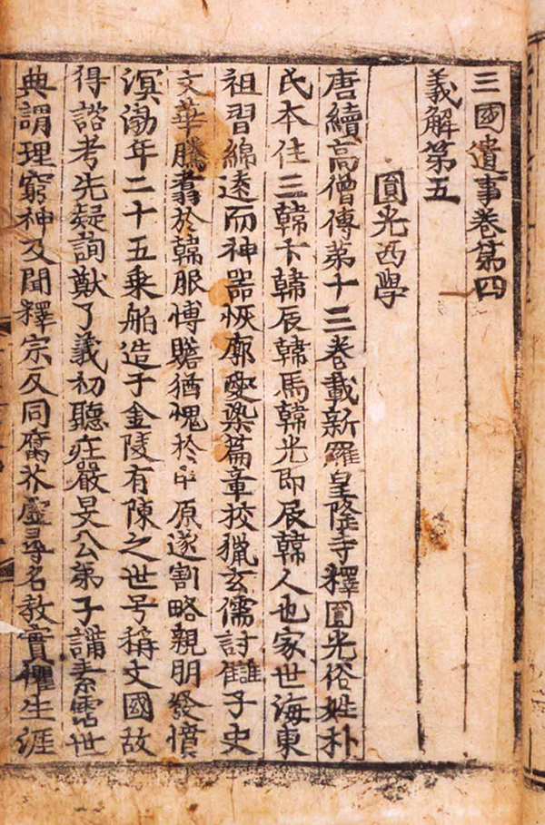 「원광서학」, 『삼국유사』