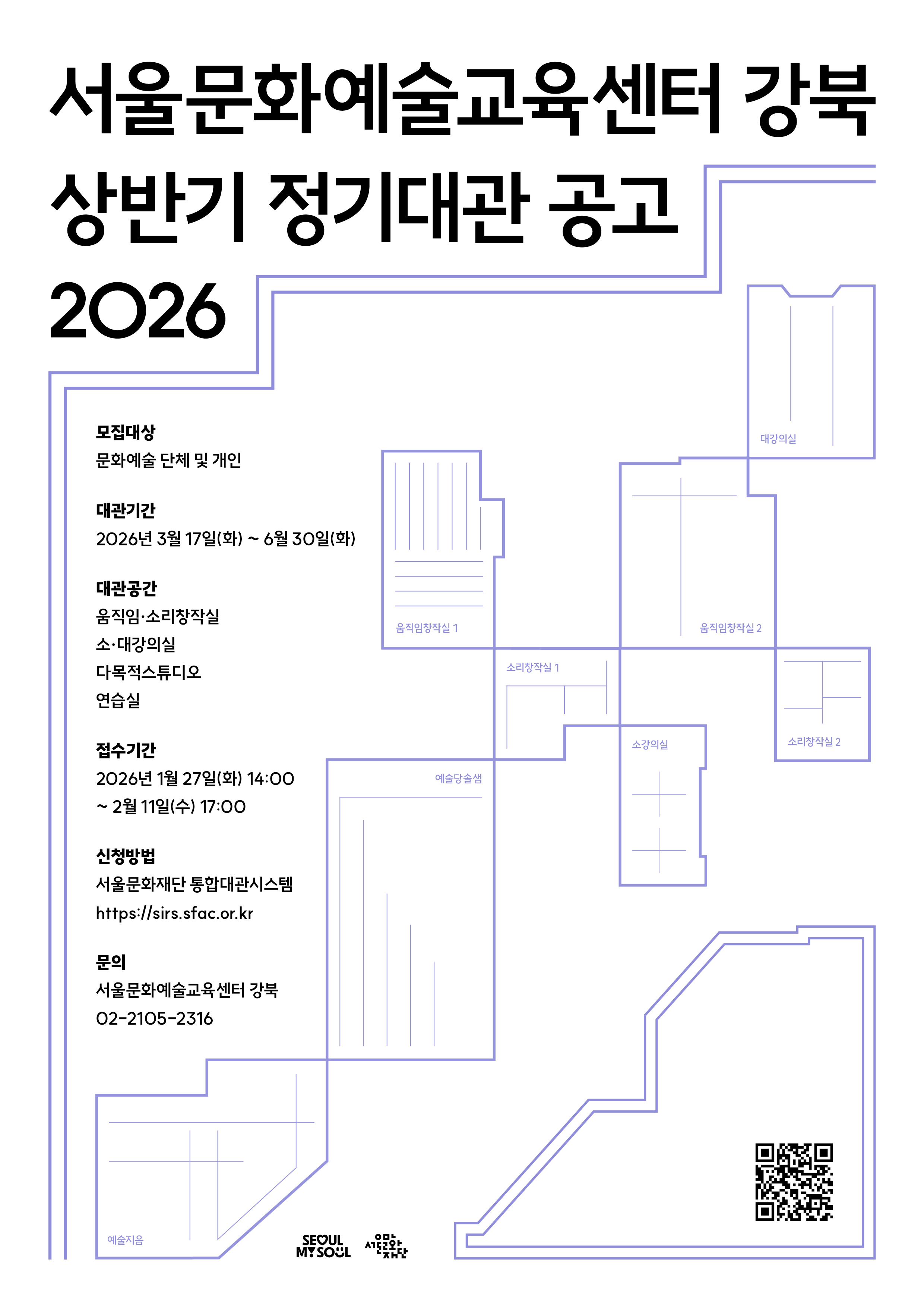 2026년 서울문화예술교육센터 강북 상반기 정기대관 공고