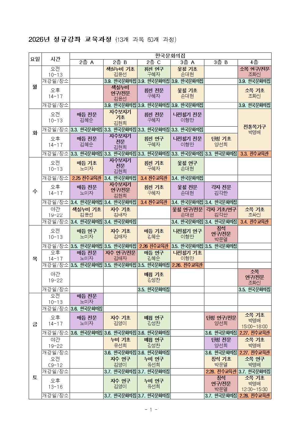 시간표