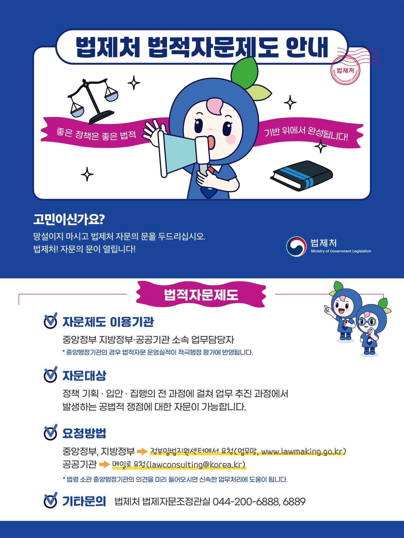 법제처 법적자문제도 안내 포스터