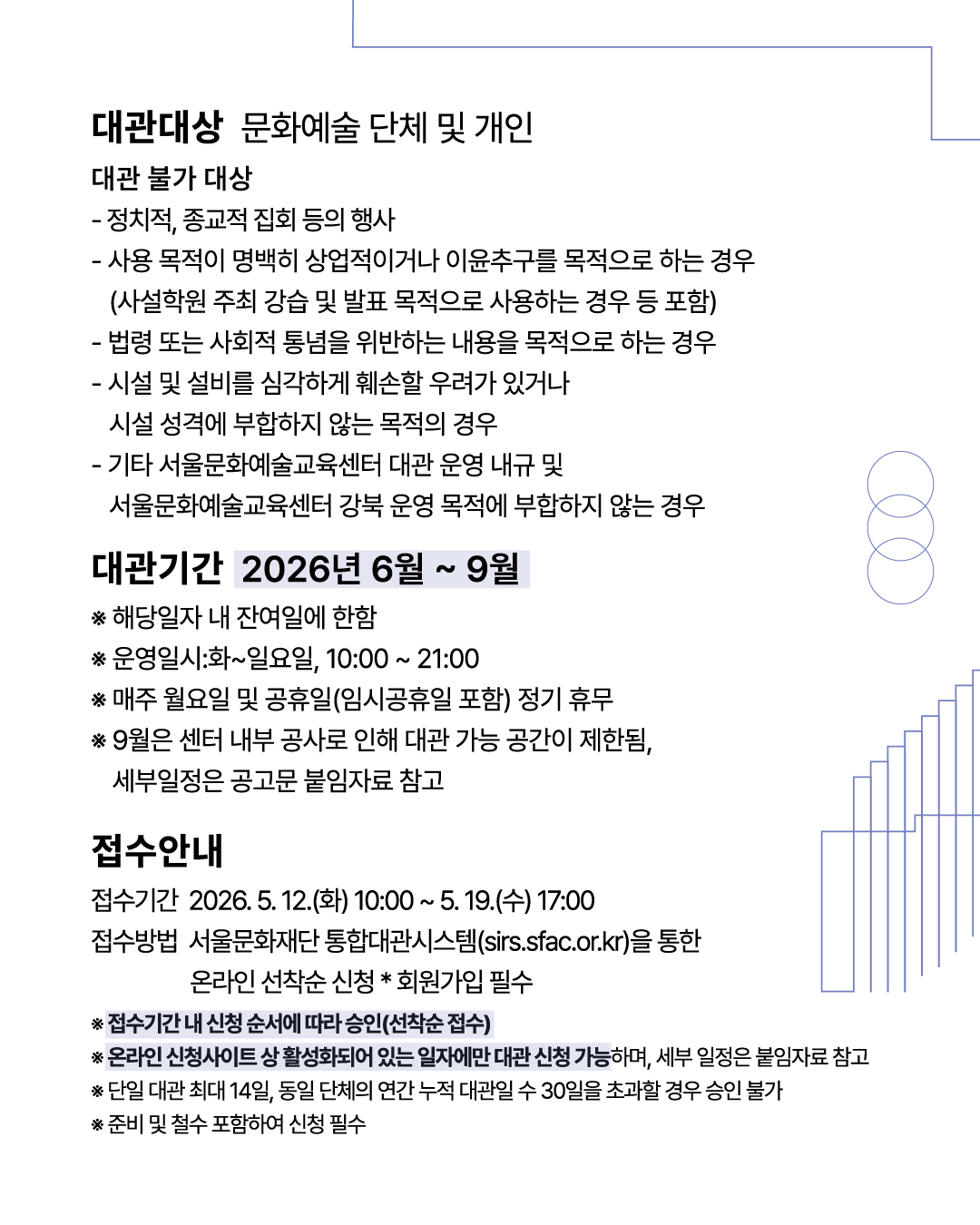 2026 서울문화예술교육센터 강북 3분기 수시대관 공고 포스터2