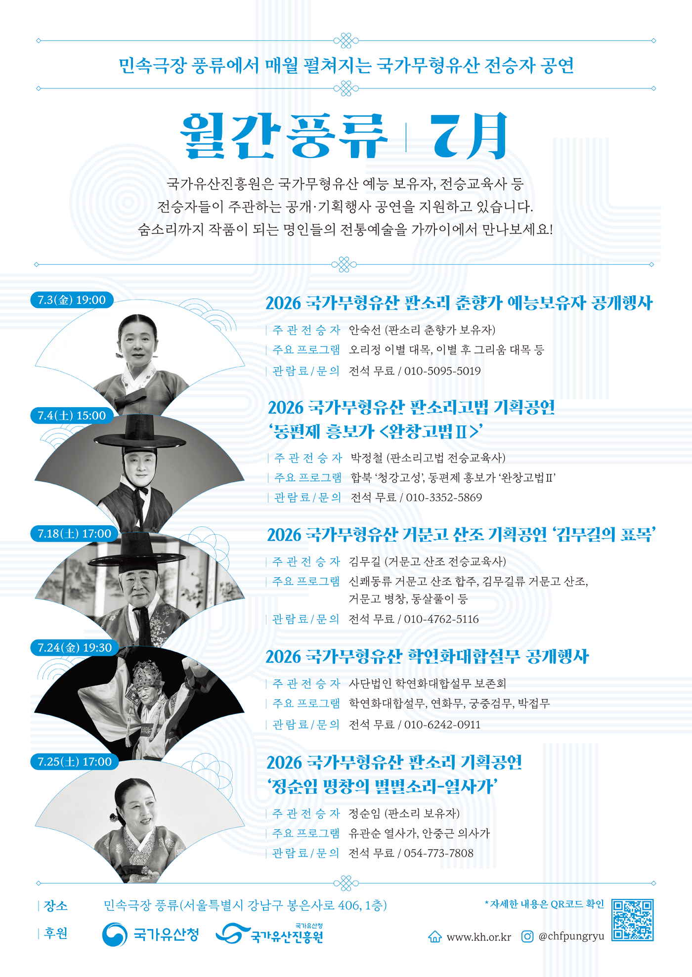 민속극장 풍류 7월 포스터2