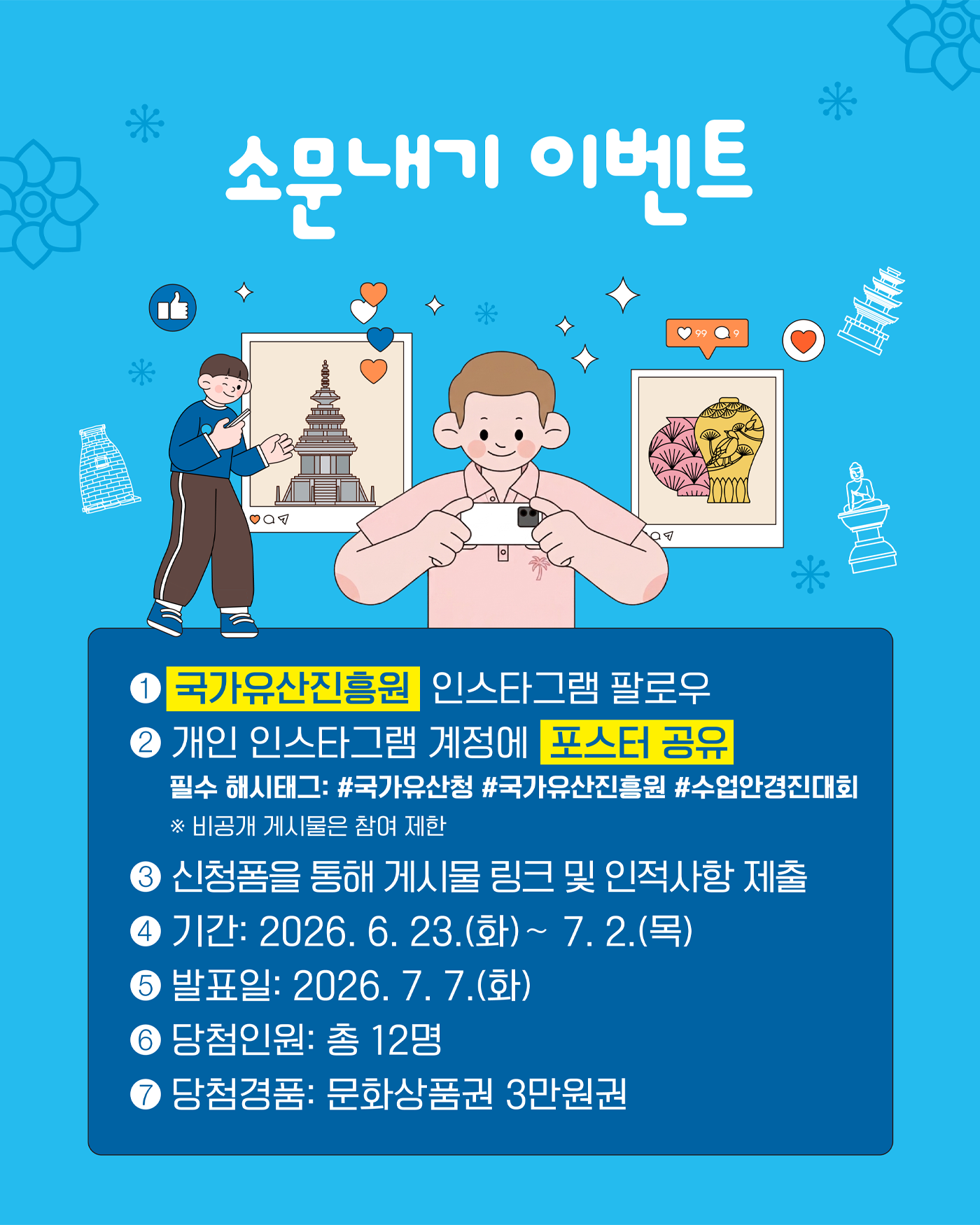 국가유산교육 수업안 경진대회