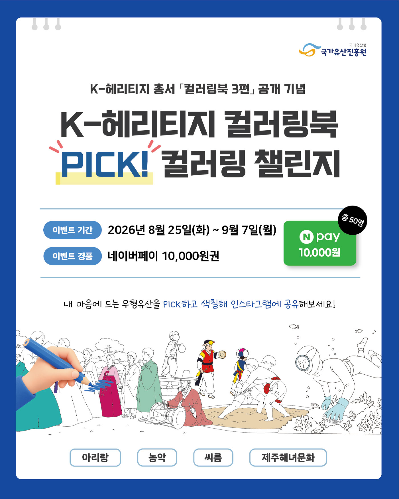 K-헤리티지 총서 컬러링북 3편 공개 기념 이벤트1