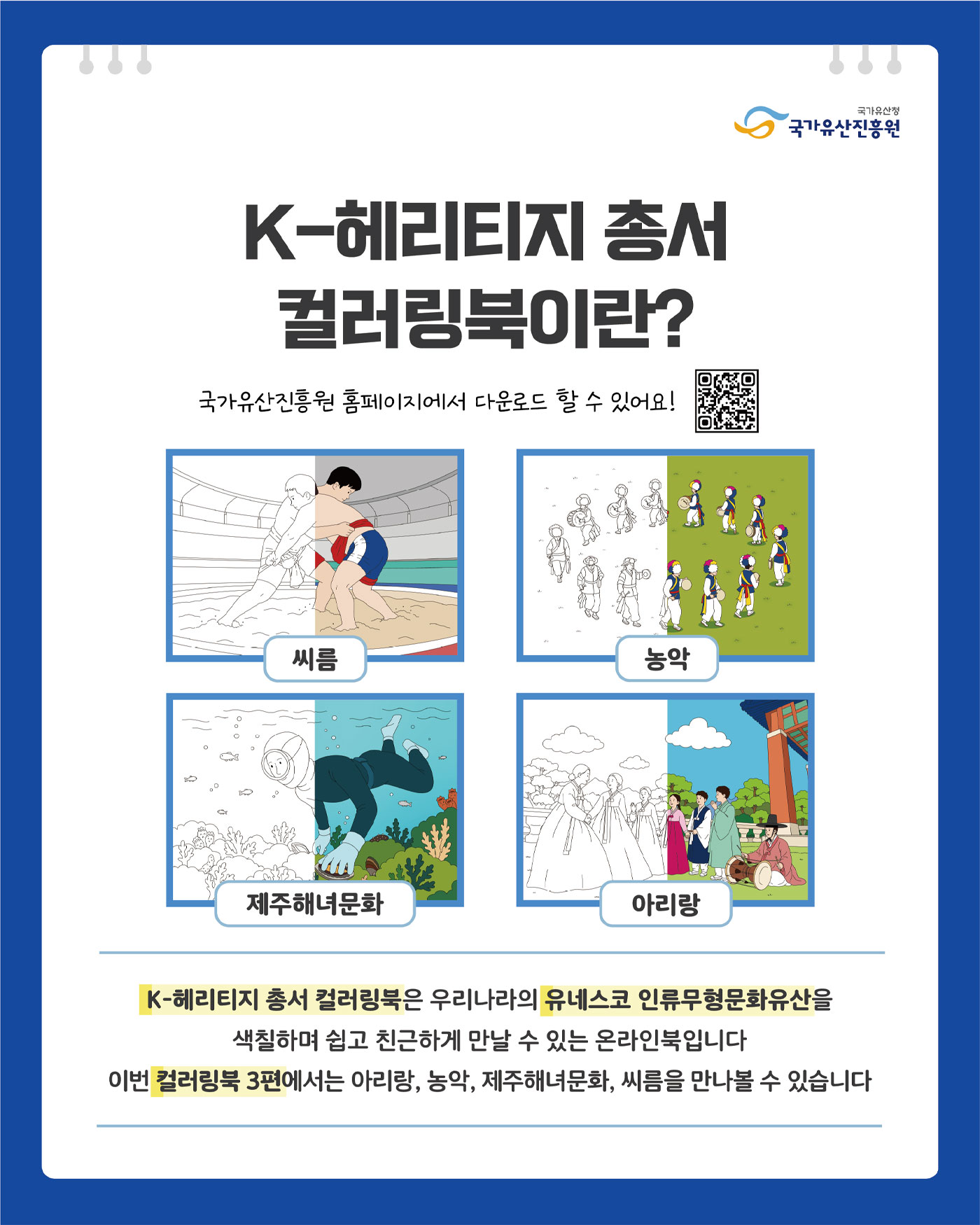 K-헤리티지 총서 컬러링북 3편 공개 기념 이벤트2