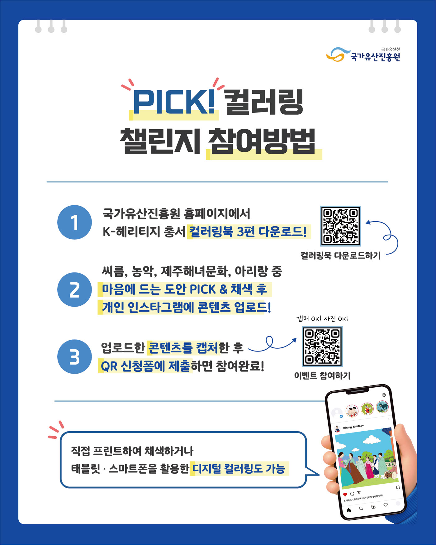 K-헤리티지 총서 컬러링북 3편 공개 기념 이벤트3