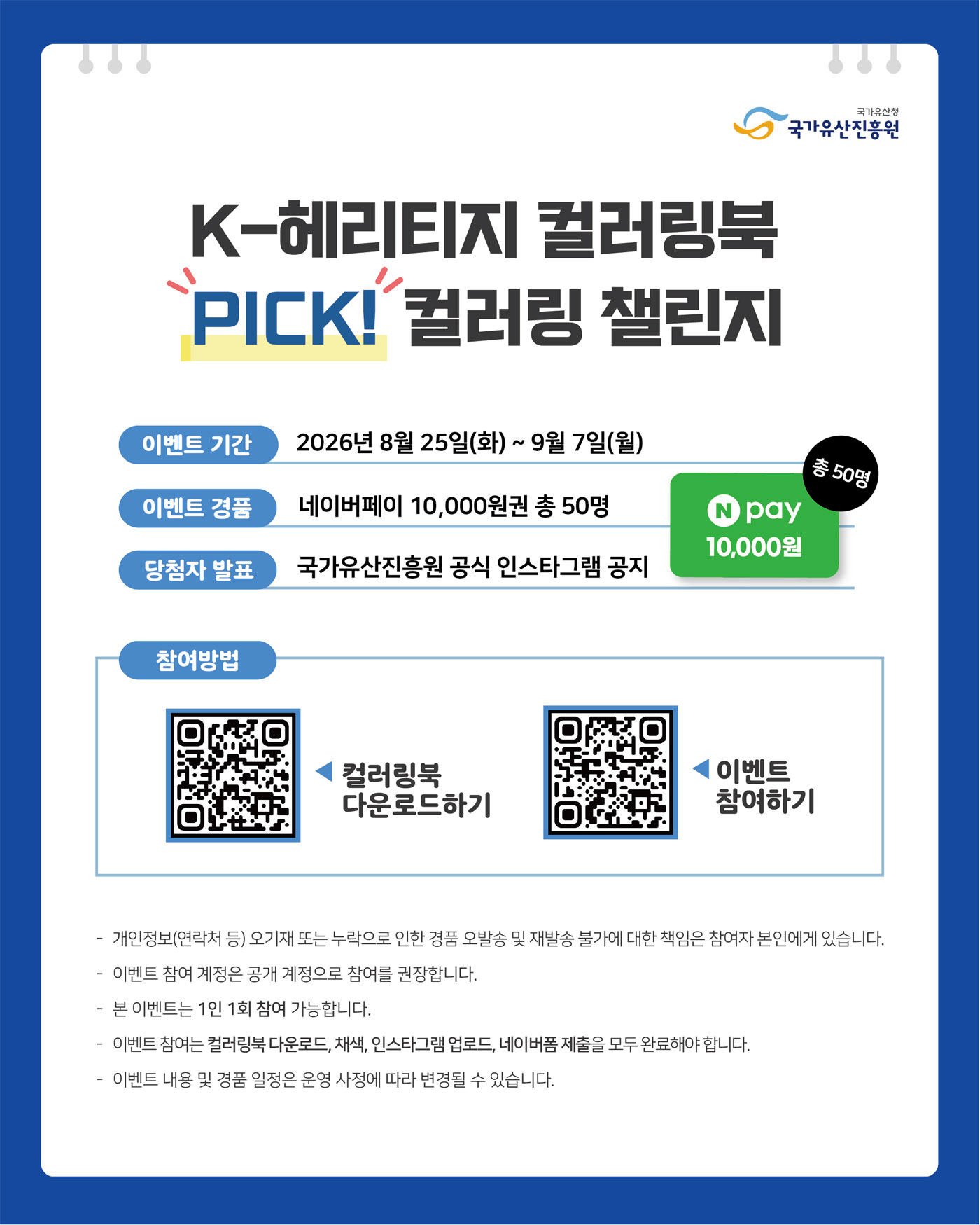 K-헤리티지 총서 컬러링북 3편 공개 기념 이벤트4