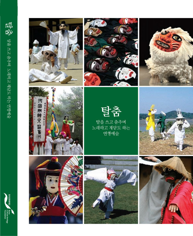 탈춤(Talchum: Mask Dance and Drama in the Republic of Korea)