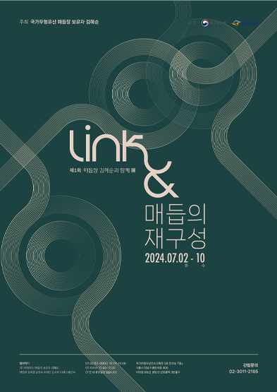 제1회 매듭장 김혜순과 함께 展 <Link & : 매듭의 재구성> 썸네일