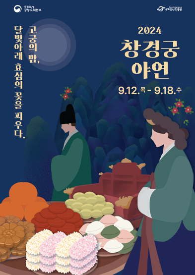 2024 창경궁 야연 썸네일