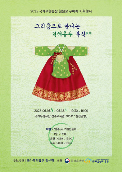 <2025 전승자 주관 기획행사>  그리움으로 만나는 덕혜옹주 복식 썸네일
