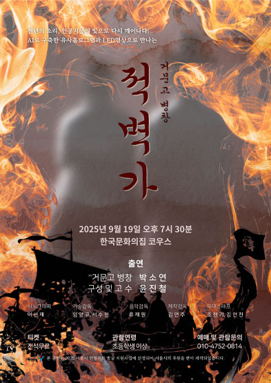 거문고 병창 적벽가 썸네일