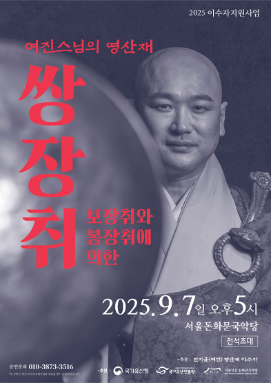 <2025 이수자 공연 지원사업> 쌍장취 썸네일