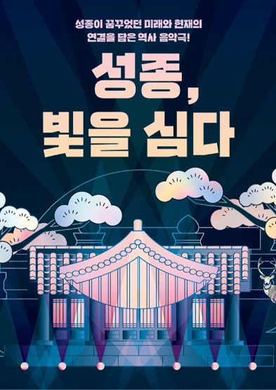 2025년 세계유산 조선왕릉축전-‘성종, 빛을 심다’