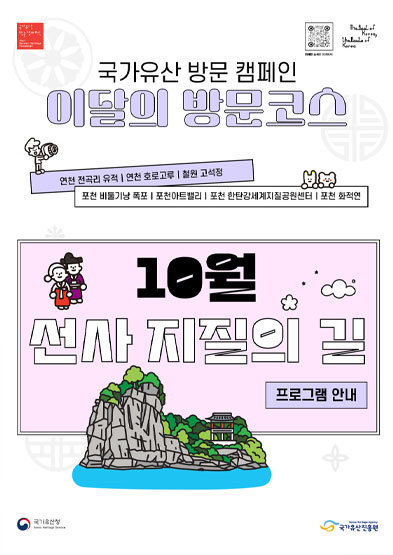 [국가유산 방문 캠페인]이달의 방문코스(9월) 썸네일