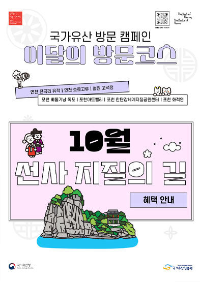 [국가유산 방문 캠페인]이달의 방문코스(9월) 바우처 안내 썸네일