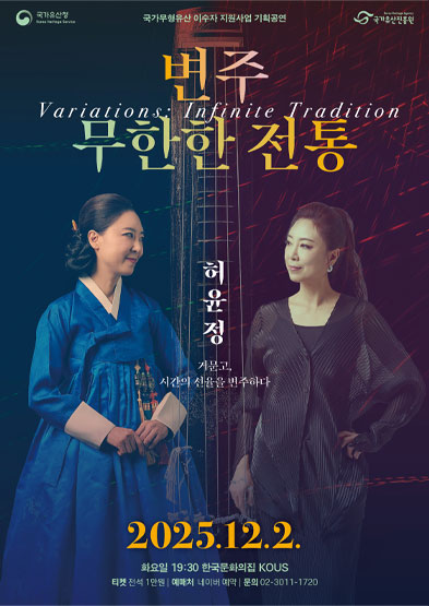 변주: 무한한 전통 썸네일