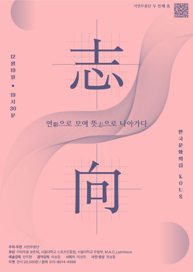 <서연무용단> 지향(志向) 썸네일