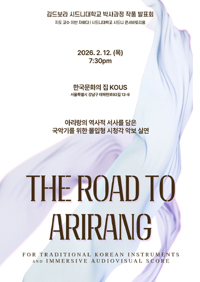 The Road To Arirang 김드보라 시드니대학교 박사과정 작품 발표회